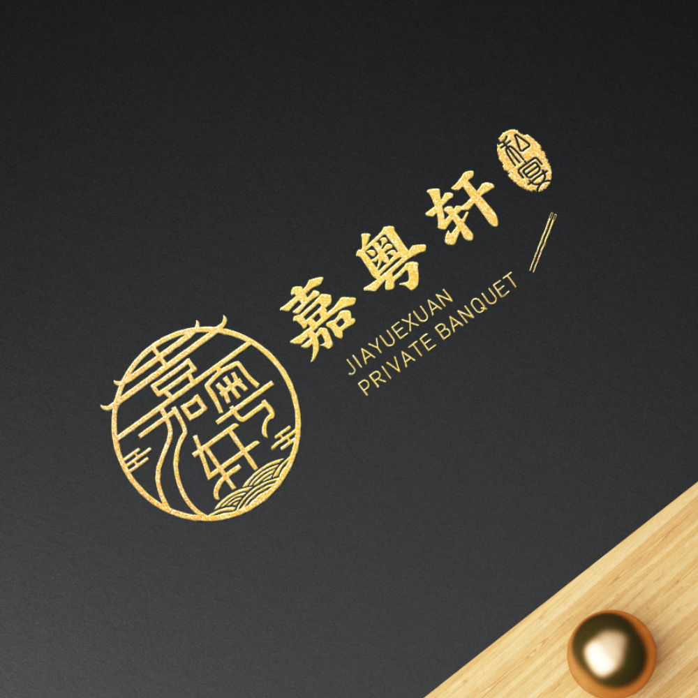 嘉粵軒·私宴